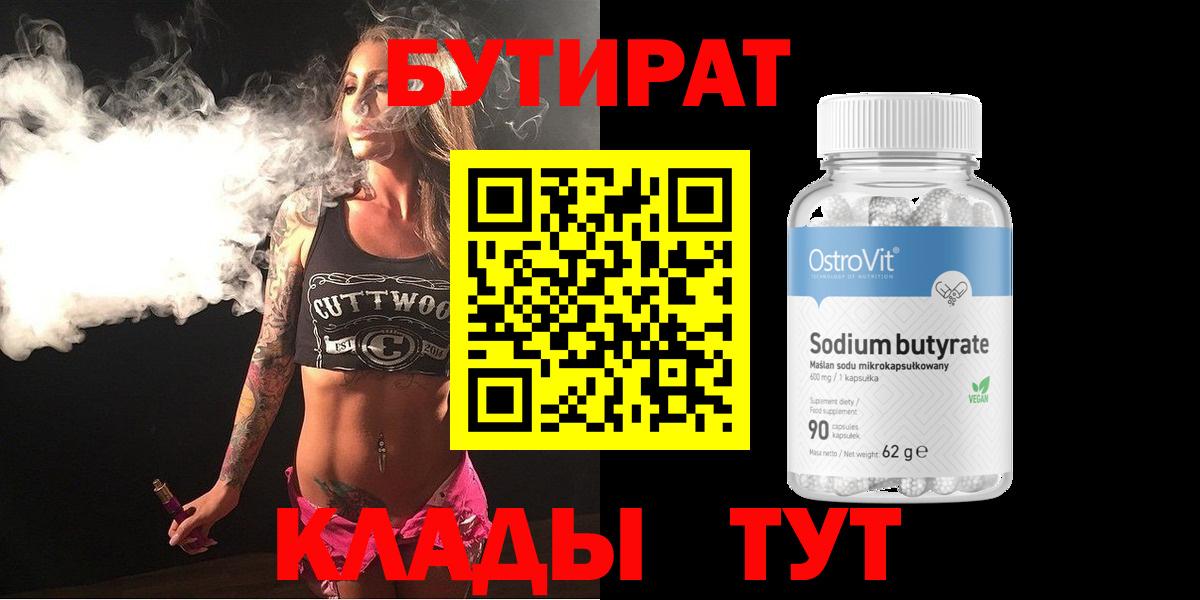 Бутират оксибутират Ишимбай