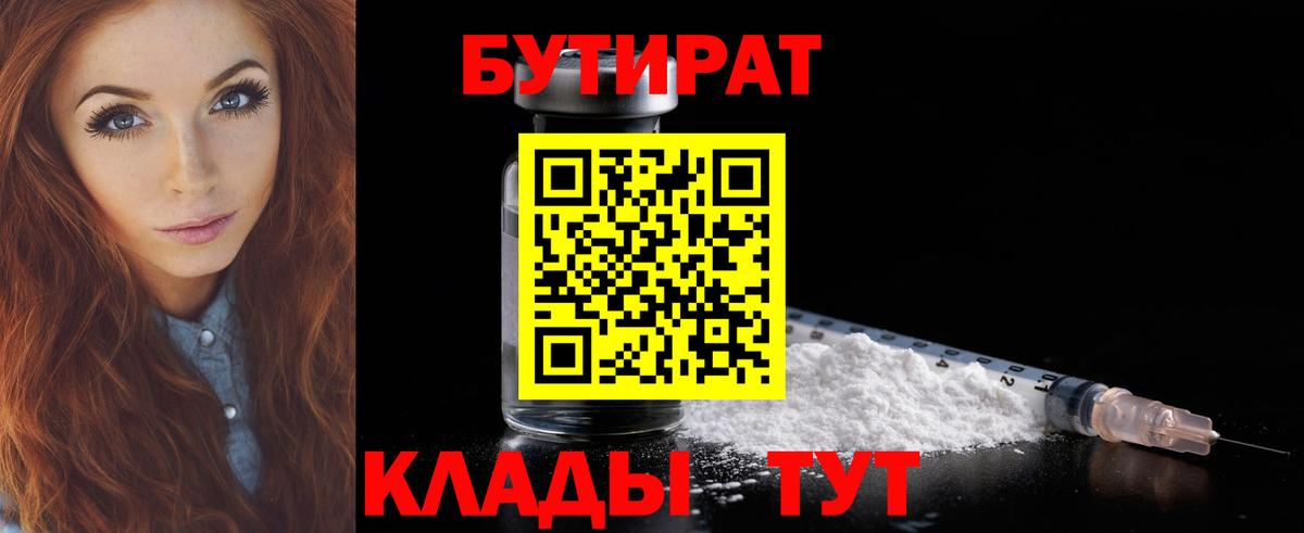 Ишимбай  Бутират 1.4BDO  Вход с VPN 