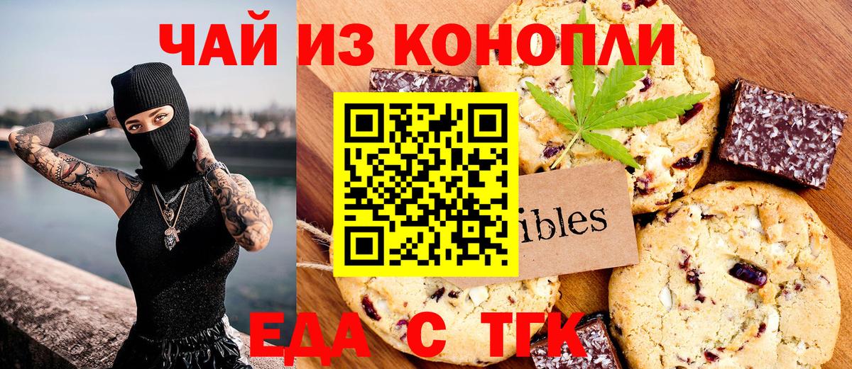 Еда ТГК конопля  Вход с VPN  Ишимбай 