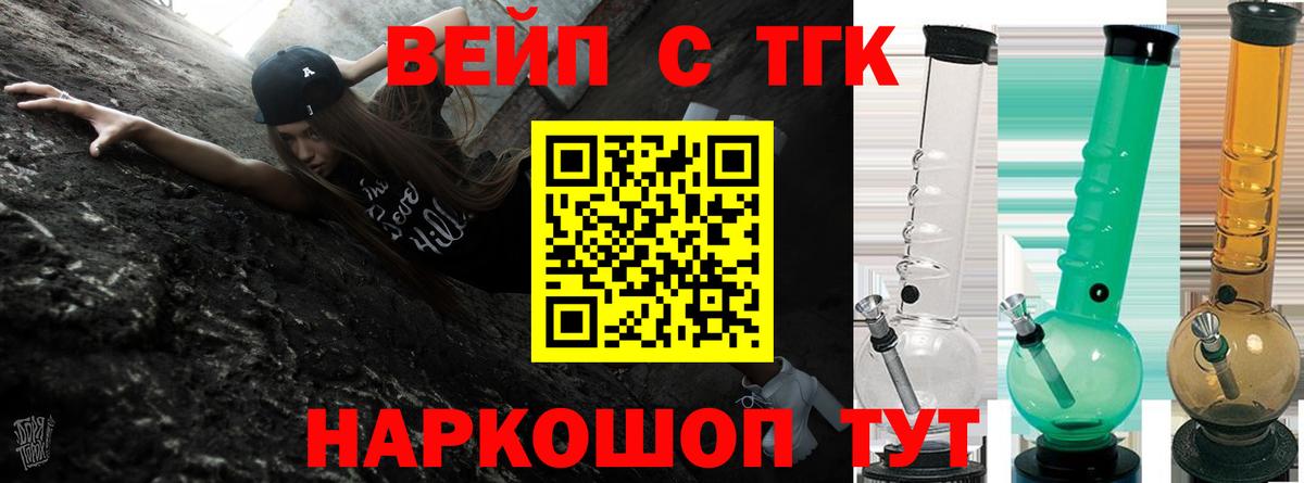 ТГК вейп Ишимбай